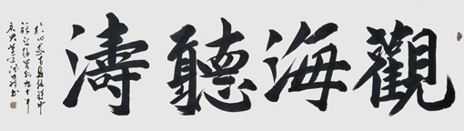 程世琦作品8