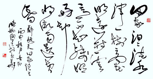 草书《田家》