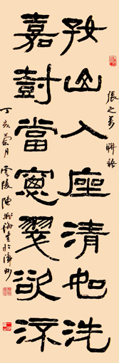 隶书《好山嘉树》