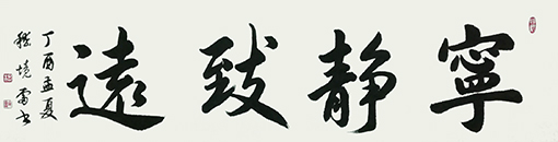 嵇境雷作品3