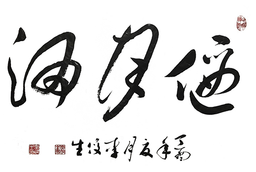 李俊生作品4