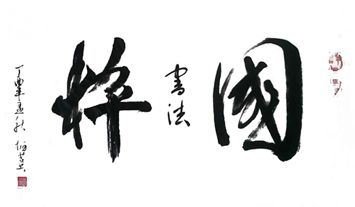 杨书英作品1
