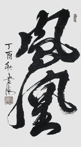 《凤凰》180×97cm