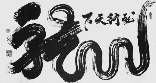 《龙》248×129cm