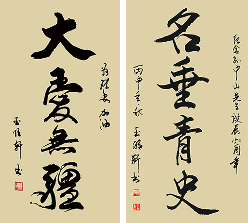 玉明轩作品1