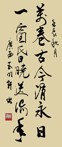 玉明轩作品7