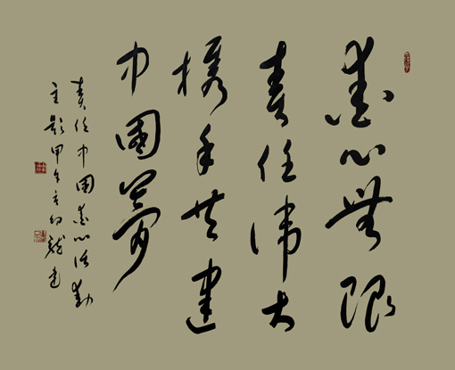 责任中国活动主题