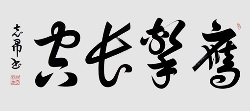 沈志昂作品10