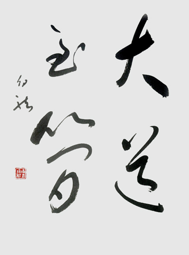 大道至简