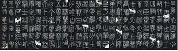 甲骨文里的稀有字