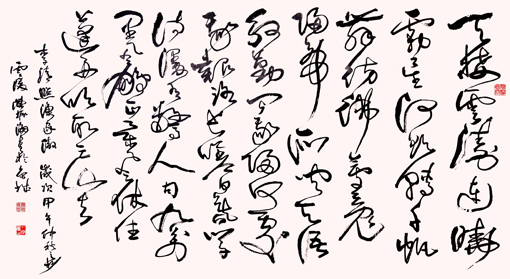 草书 《渔家傲》