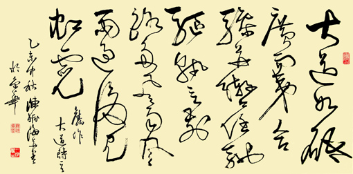 草书《大道》