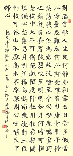 楷书 《短歌行》