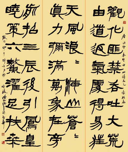 隶书 《诗品 豪放》