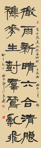 隶书 《微雨杂花》集句联