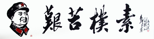 马成义作品4