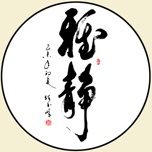 任玉岭作品10