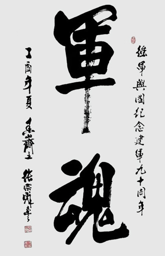 张宗彪作品4
