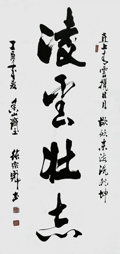 张宗彪作品8