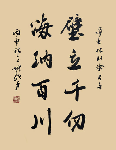 《林则徐名句》66×95cm