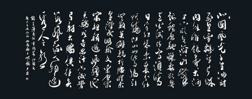 《沁园春·雪》396×165cm
