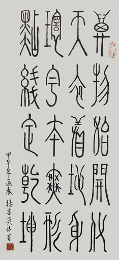 杨书英作品2