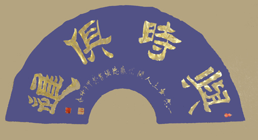 庞德强作品4