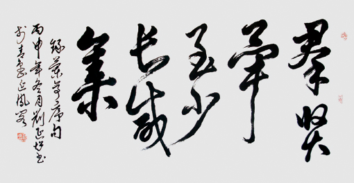 刘延超作品4