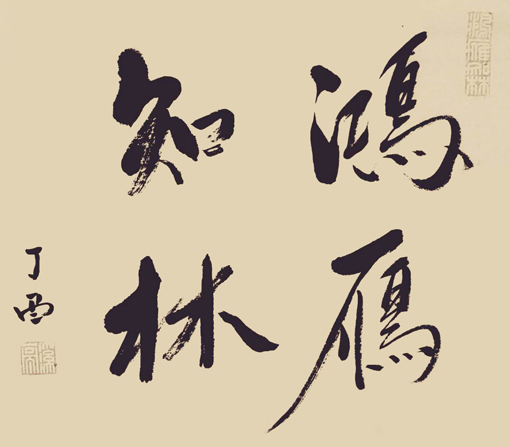 葛尧作品5