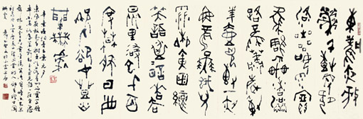 甲骨文书法《辛弃疾词》