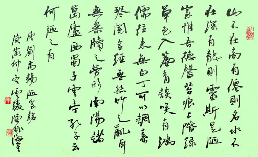 行书《陋室铭》