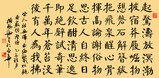 楷书《东海郁林观题壁》