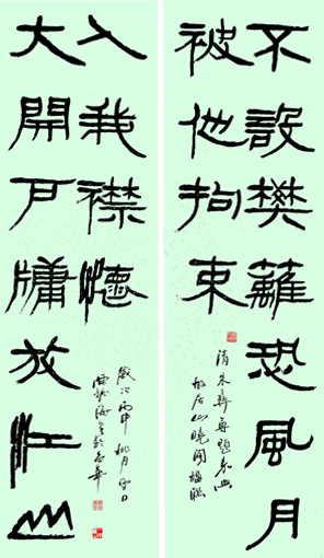 隶书 《朱彝尊题绍兴故居山晓阁联》