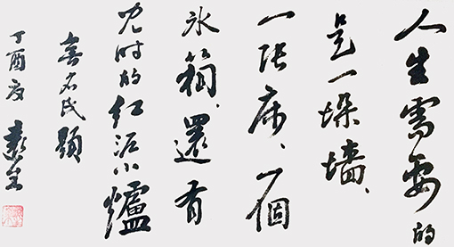 叶远生作品5