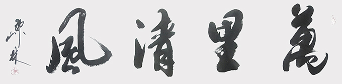 韩山林作品3