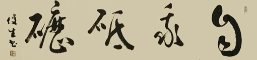 李俊生作品6