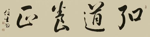 李俊生作品7