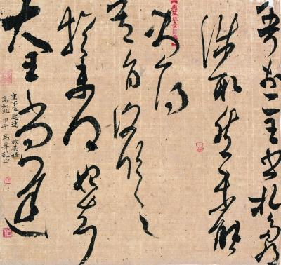 浸淫在前史中的笔意