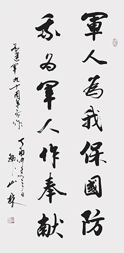 韩山林作品3