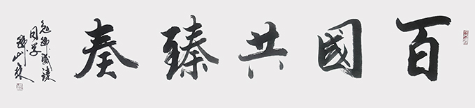 韩山林作品4