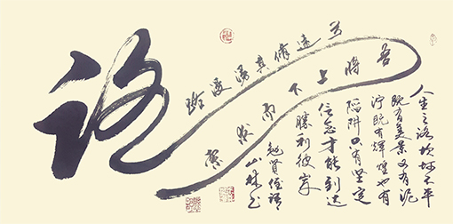韩山林作品10