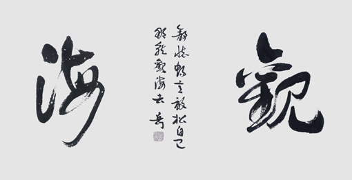 贾岳作品1
