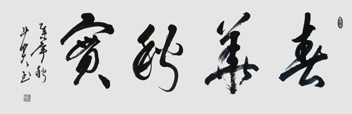 蒋斗贵作品2