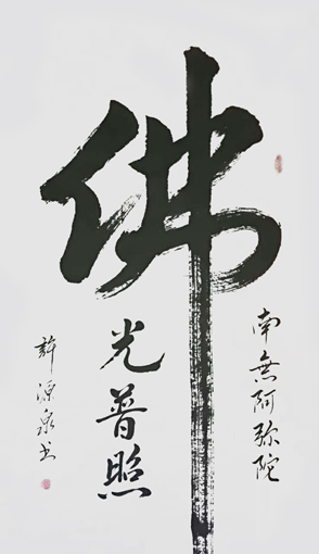 许源泉作品5