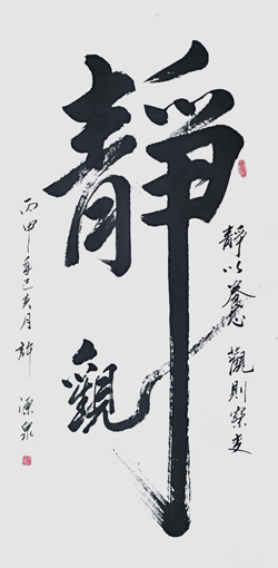 许源泉作品9