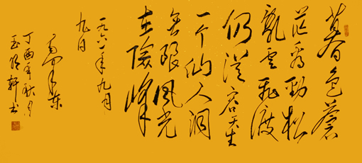 玉明轩作品5