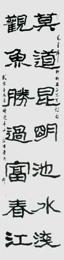 《毛主席诗句联》董文政纸本楷书4尺 2013年