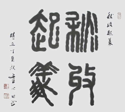 童心田作品9
