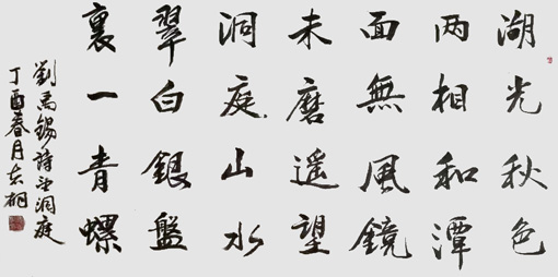 刘禹锡诗《望洞庭》138×69cm