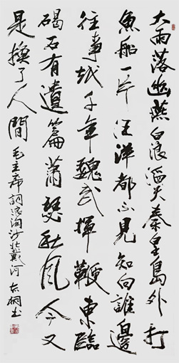 毛主席诗词《浪淘沙·北戴河》138×69cm